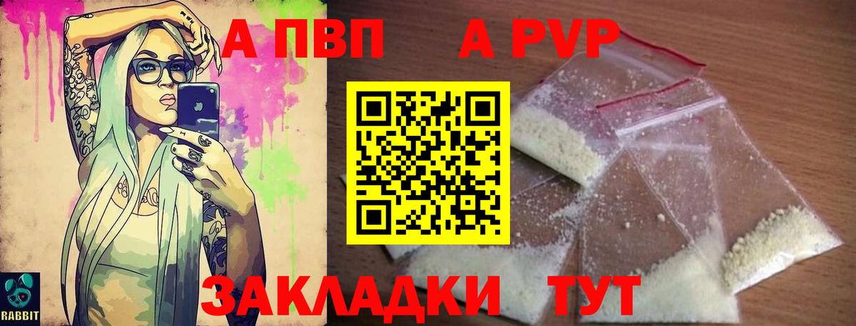 Павлово  Alpha PVP Соль  Alpha-PVP Crystall  Вход с VPN  А ПВП СК 