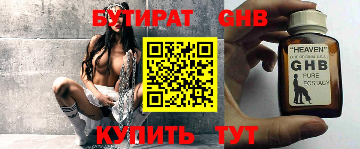 Бутират жидкий экстази  Вход с VPN  Павлово 