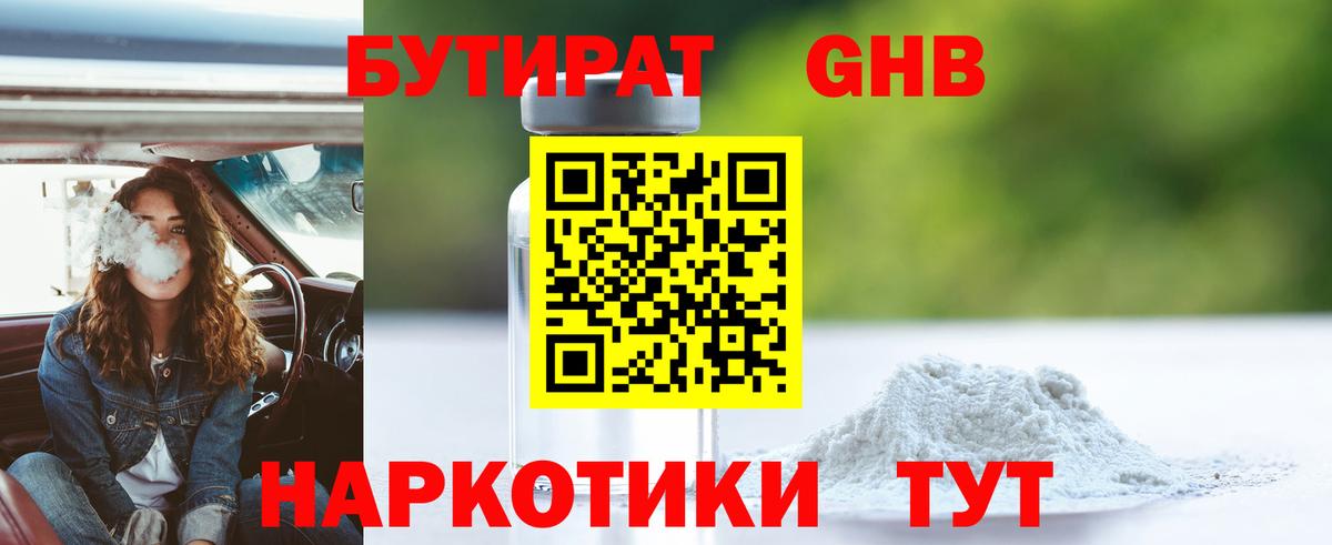 БУТИРАТ 99% Павлово