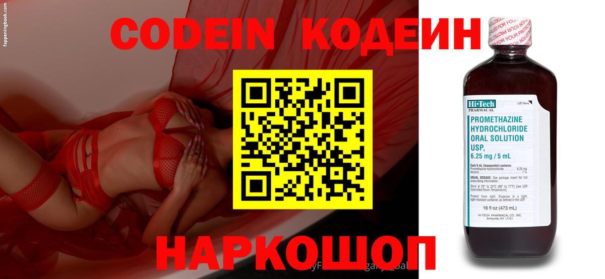 Codein Purple Drank  Вход с VPN  Павлово  где можно купить   Кодеиновый сироп Lean Purple Drank 