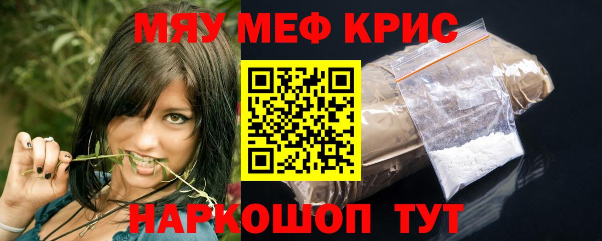 МЯУ-МЯУ кристаллы  МЯУ-МЯУ  Вход с VPN  Павлово  Мефедрон мяу мяу  МЯУ-МЯУ 